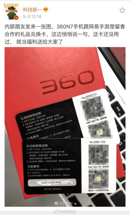 先到先得！360手机N7联合网易推出2299元楚留香大礼包