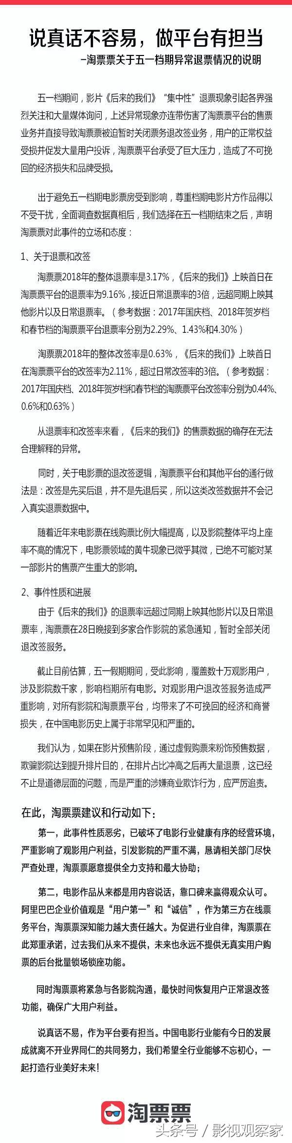 《后来的我们》大规模退票、丁晟质问光线，电影宣发乱象引震动