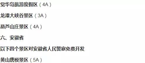 河南警官证免费景区,河北省哪些景区使用警官证免费