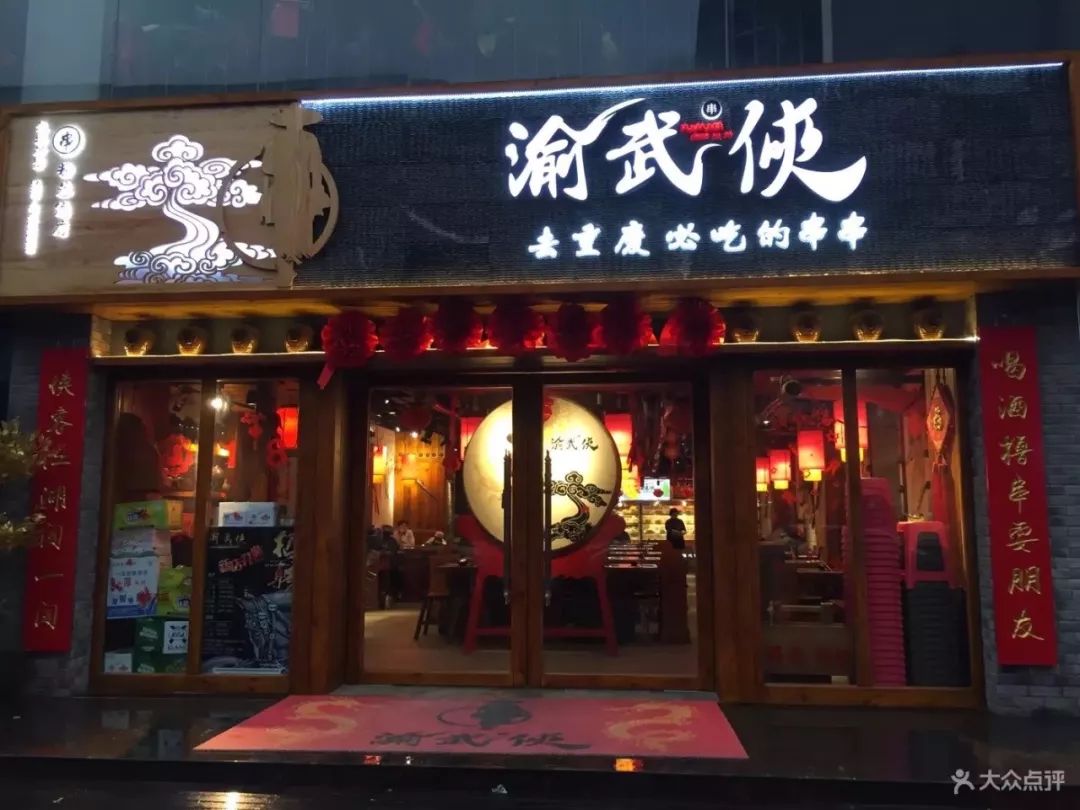 西安蜀儿郎鲜牛肉串串,西安最正宗的红旗串串