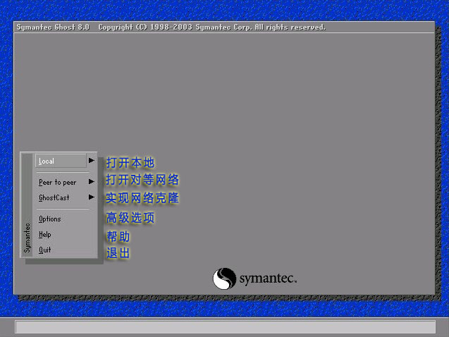 看了这几张图你就是电脑高手,Ghos中文图,高手必会