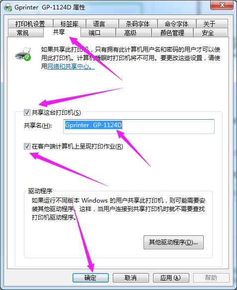 得力标签打印机设置共享,标签打印机怎么共享设置