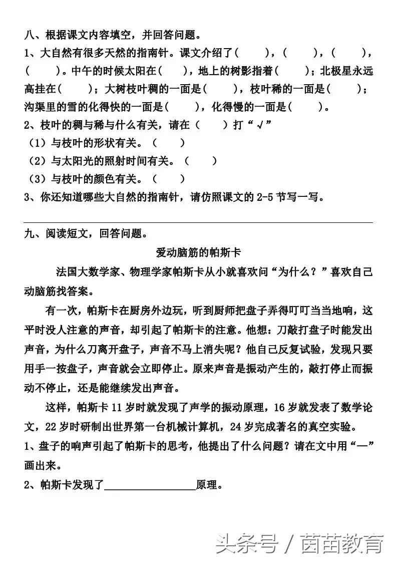 要是你在野外迷了路怎么办二年级,二年级如果你在野外迷了路朗读