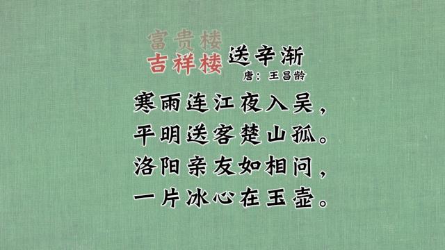 芙蓉楼送辛渐算送别诗吗,为什么芙蓉楼送辛渐是一首送别诗