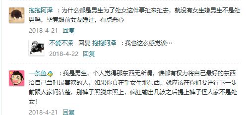 如果你的女朋友不是处女，你会介意吗？某些男生的回答扎心了！