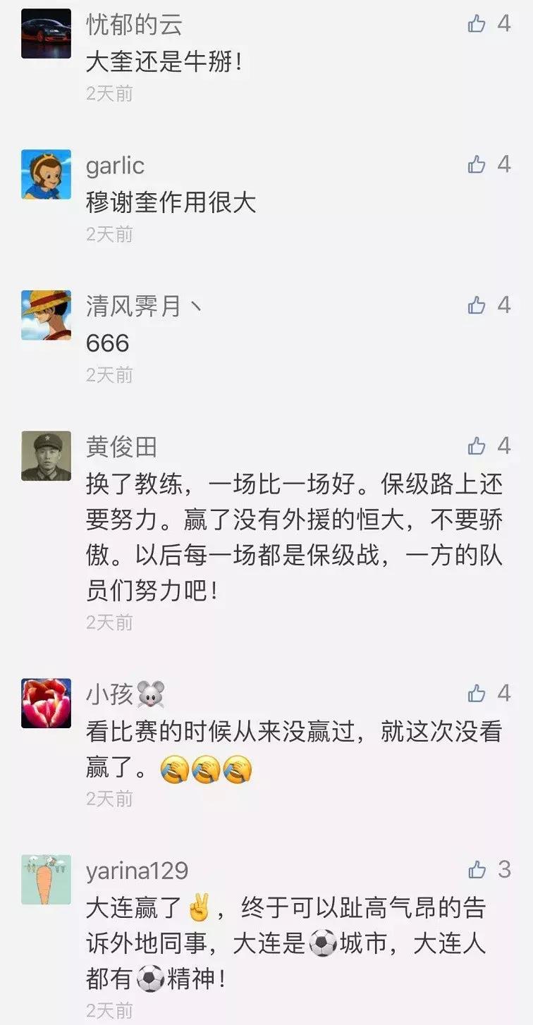 大连胜利视频,大连比赛胜利欢呼场面