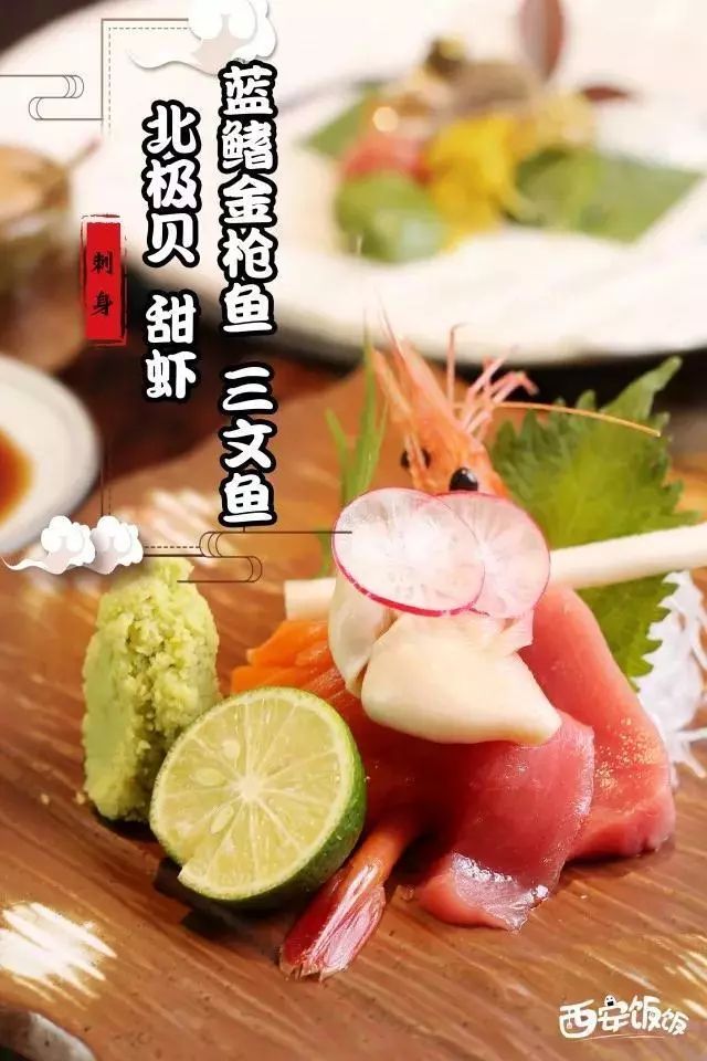 西安最好的日料是哪家,西安好吃的日料排行榜