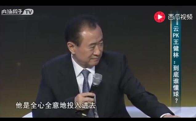 王思聪王健林投资足球,王思聪说王健林搞足球
