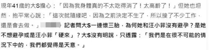 密思极恐！大S因怀死胎放弃三胎，应验替小S怀不健康宝宝的预言？