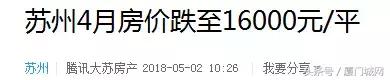 惊恐！五一后厦门二手房速冻！成交量下跌80%！有业主降数百万抛