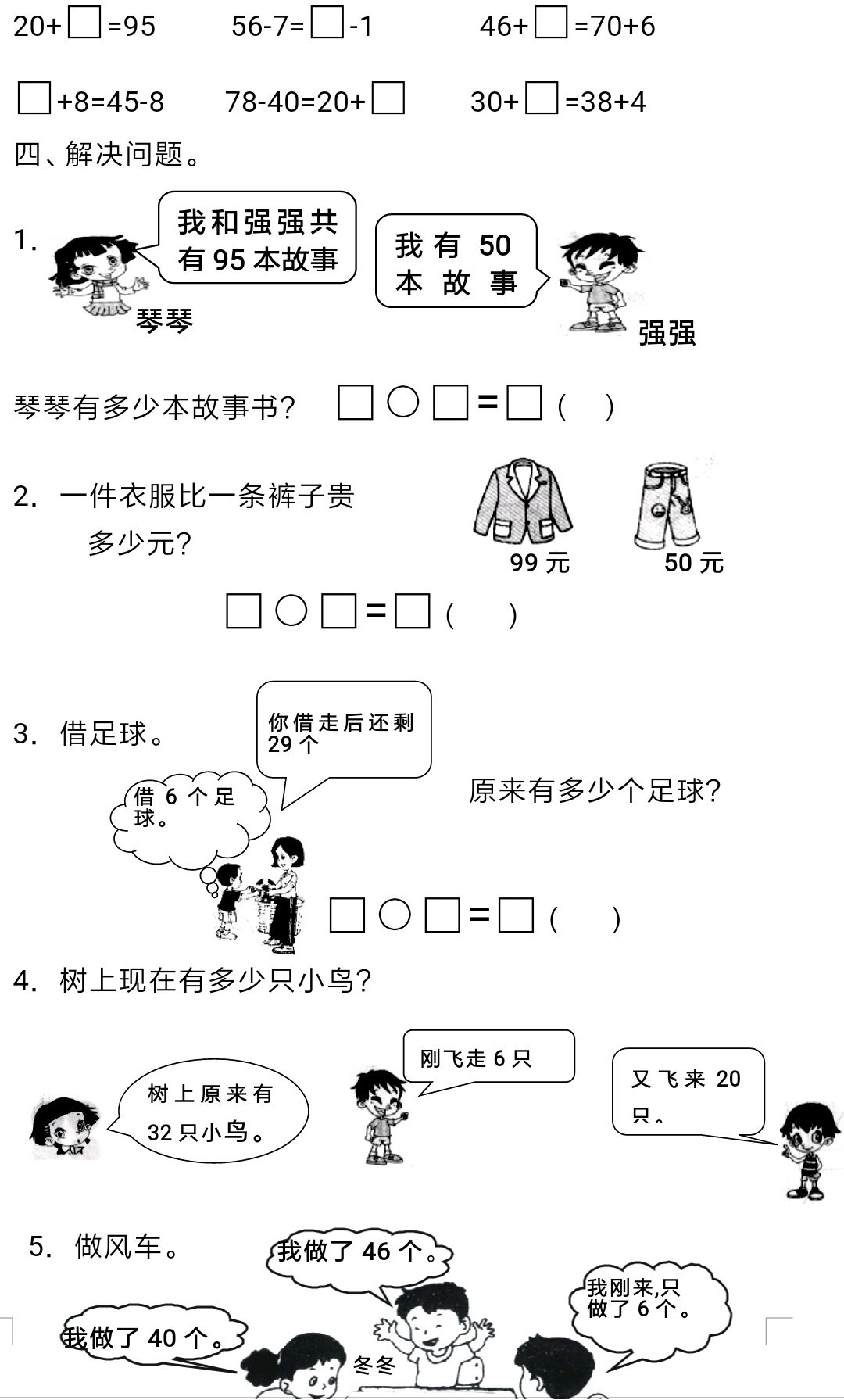 口算题一年级10道100以内进位退位,一年级6-10加减法试卷数学