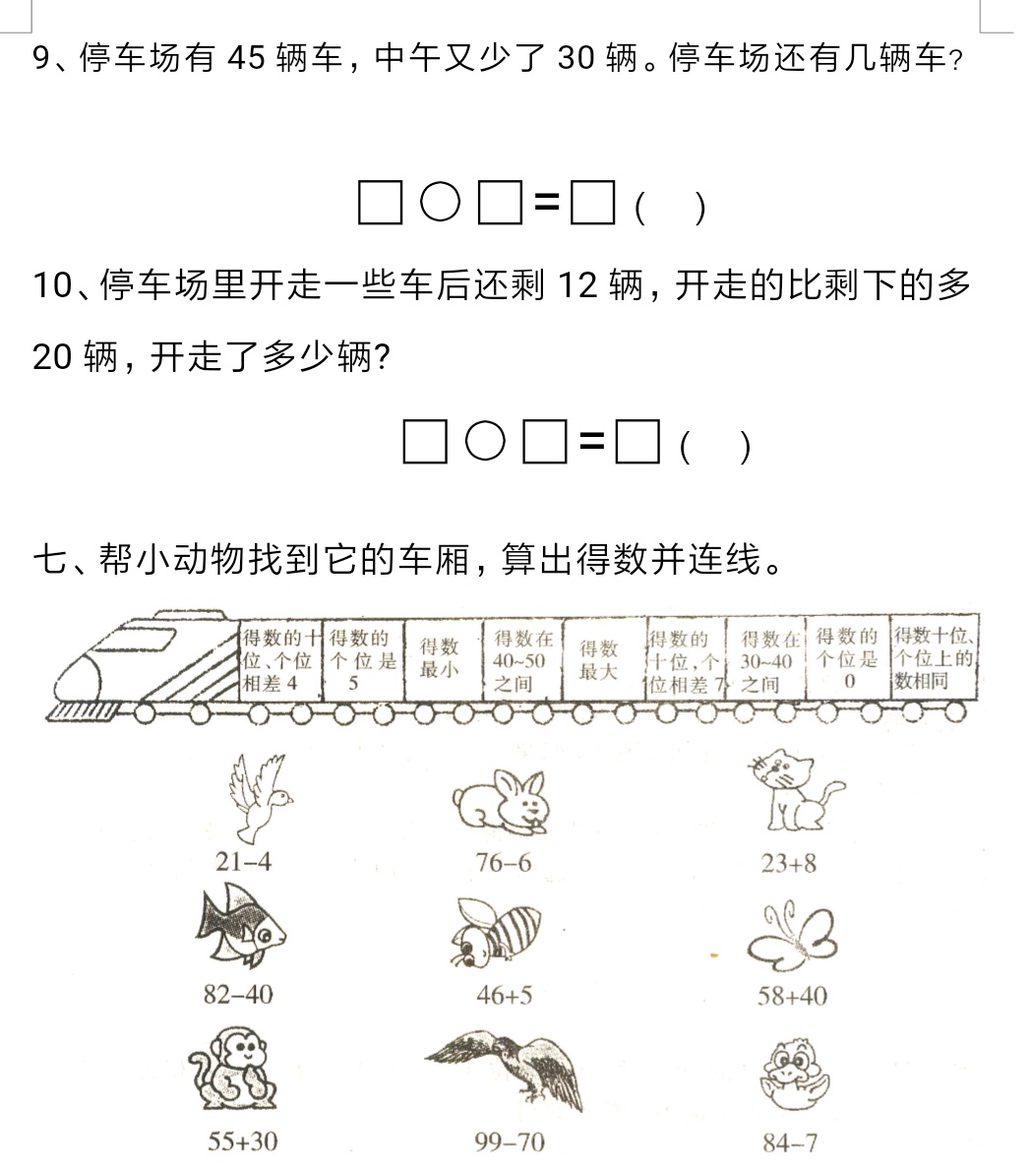 小学一年级数学应用题100道20以内,一年级10以内加减混合运算题100道