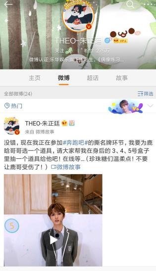 跑男nine范丞丞,ninepercent参加跑男李晨和范丞丞