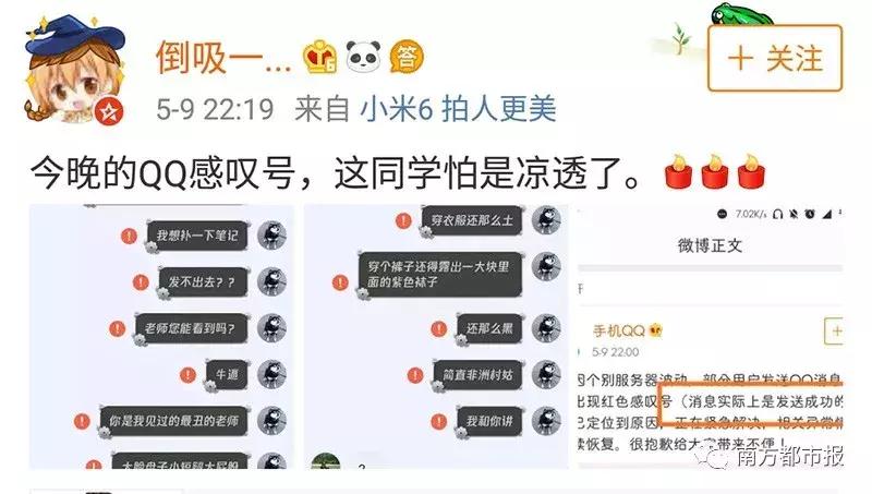 昨晚手机QQ出严重bug,网友晒大型“翻车”现场