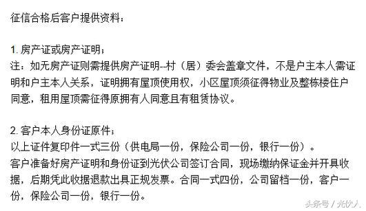 光伏公司怎样和银行合作光伏贷,中国银行光伏贷最新政策