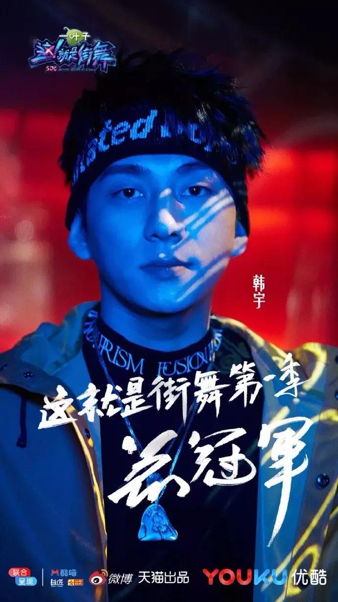 这就是街舞冠军韩宇评价,这就是街舞韩宇夺冠场面