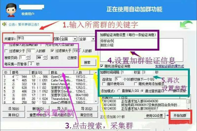 每天群发1万个qq群引流方法,如何利用qq群精准引流