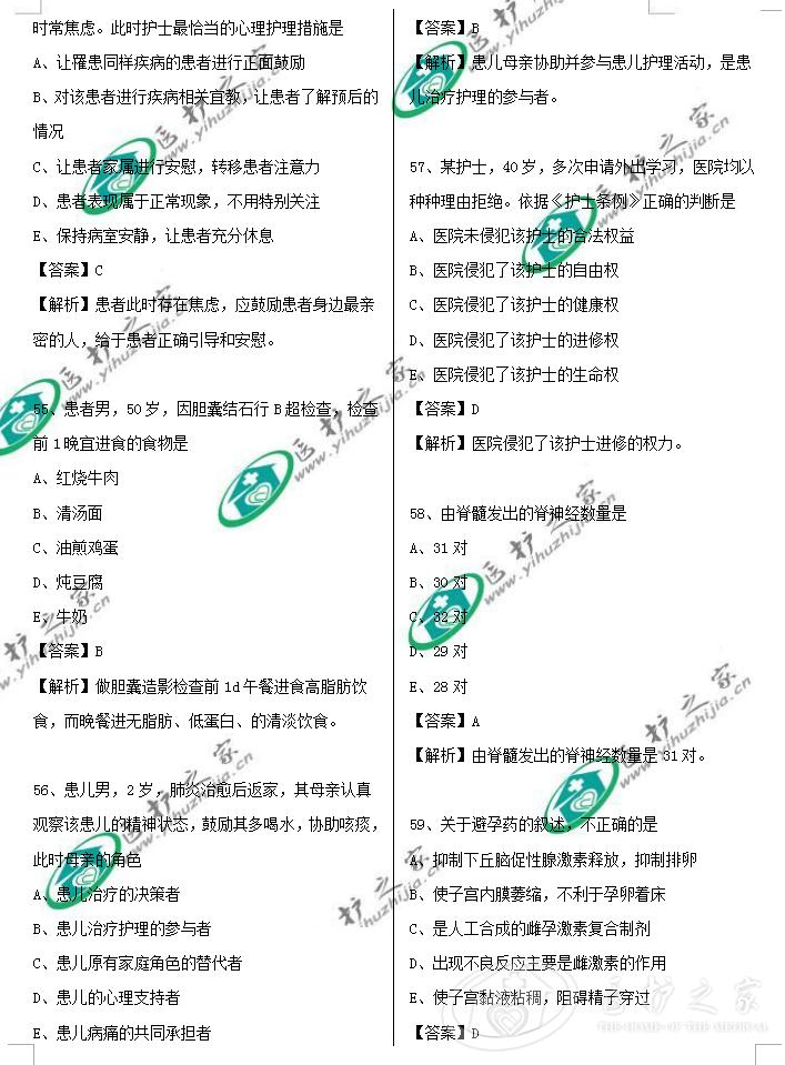 医院护士招聘考试真题及答案,2022年全国护士资格证真题试卷