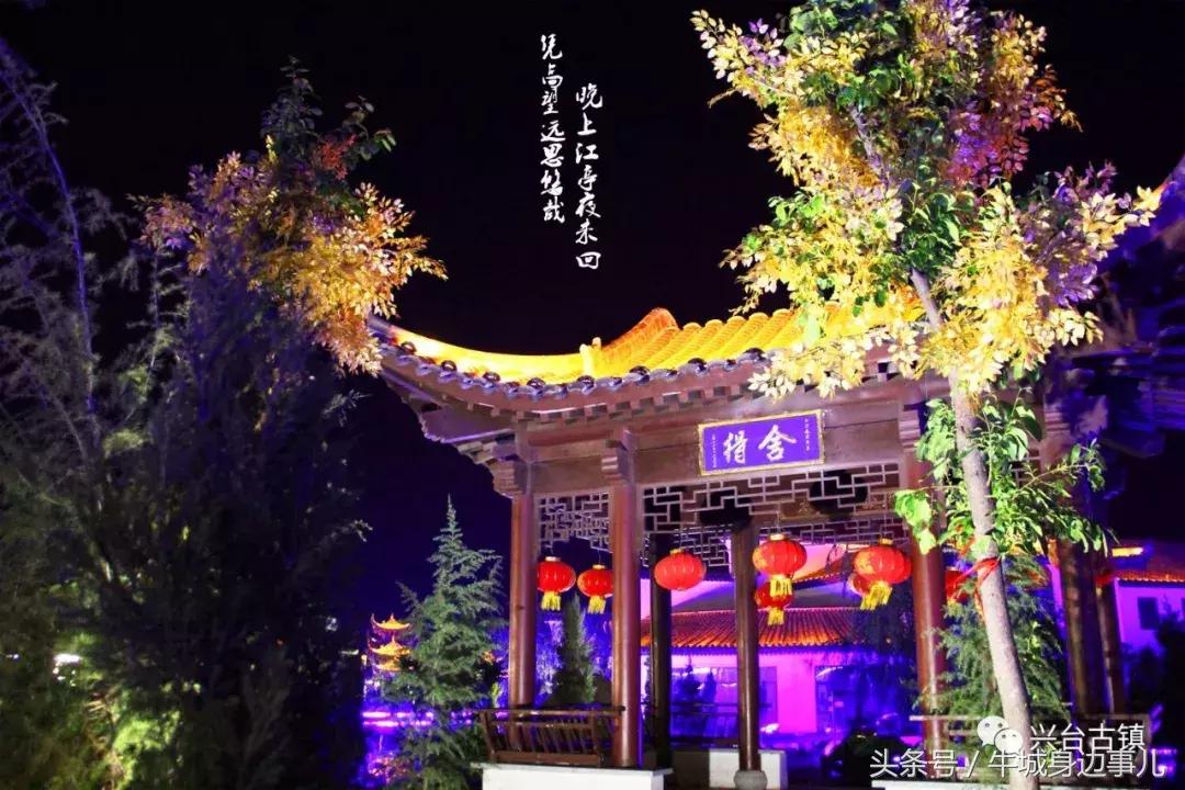 兴台古镇好玩吗,三台古镇夜景