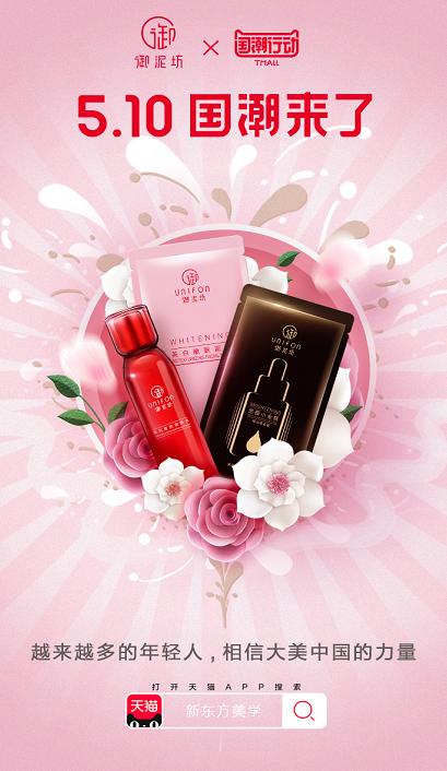 放个烟花庆祝跨年,2018天猫国潮来了