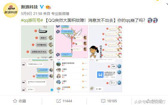 QQ故障“发不出消息”，网友晒故障图片