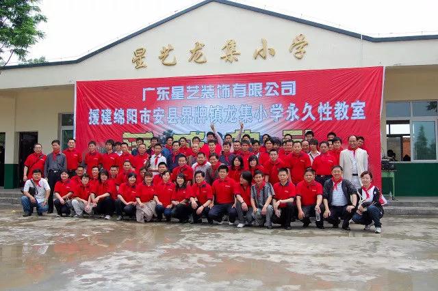 星艺装饰愿景,星艺装饰爱心基金