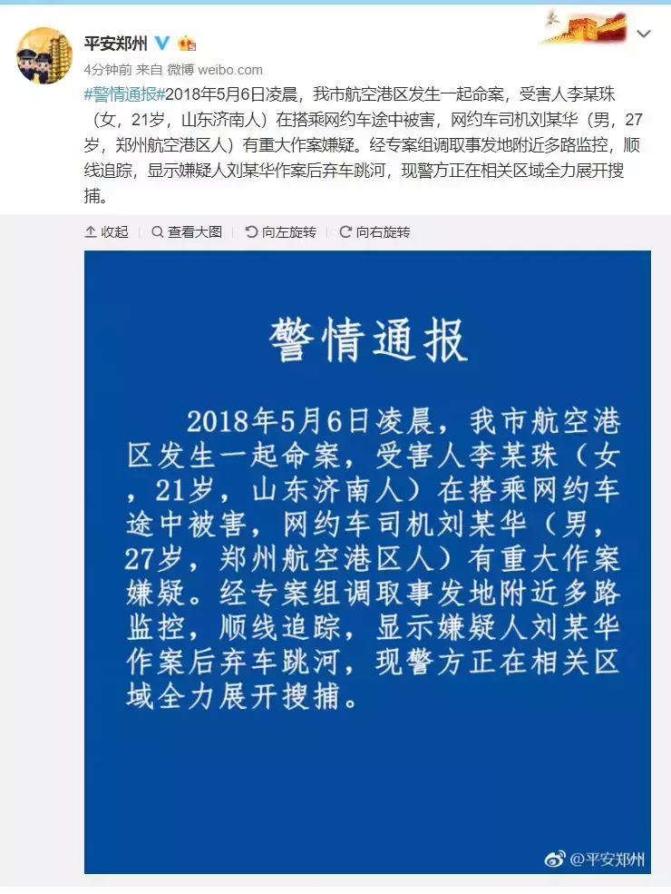 空姐遇害案网友质疑凶手另有他人,空姐遇害案案情