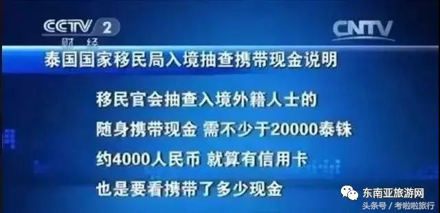 去泰国要随身带多少钱,去泰国随身要带多少钱