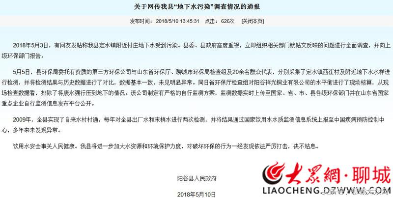 网友实名举报阳谷“地下饮用水严重污染”官方回复称未发现异常