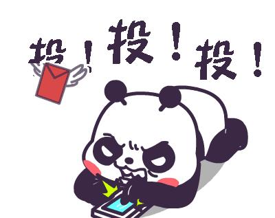 「投票」我们你,只有你的一票才有说服力,pickme!