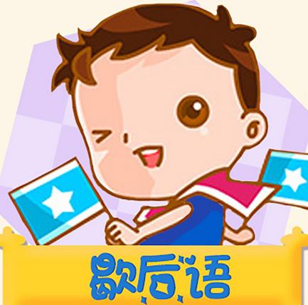 最经典的歇后语有哪些,谐音歇后语分类