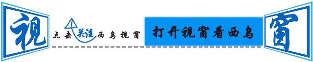 现在西乌旗,西乌旗里面是什么样子的