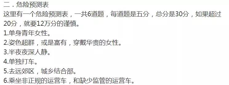 为了你身边女孩的安全,请认真的读完这篇文章