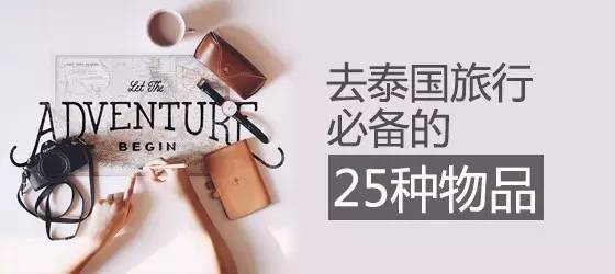 泰国平价彩妆哪些值得买,平价泰国潮牌