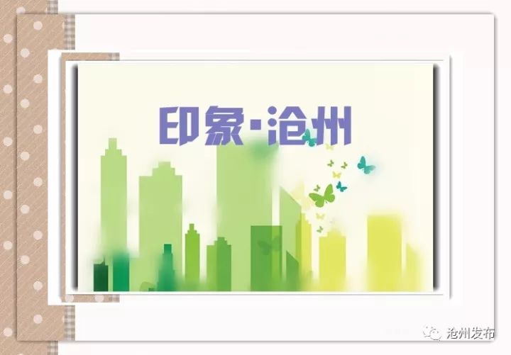 游玩大美沧州,沧州旅游2020