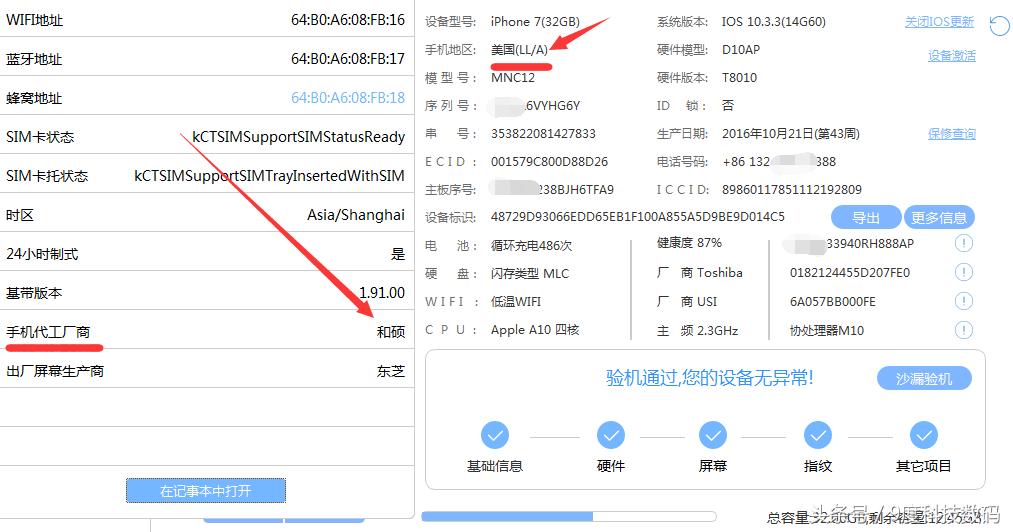 国行iphone和美版iphone有啥区别,中国富士康iphone是国行吗