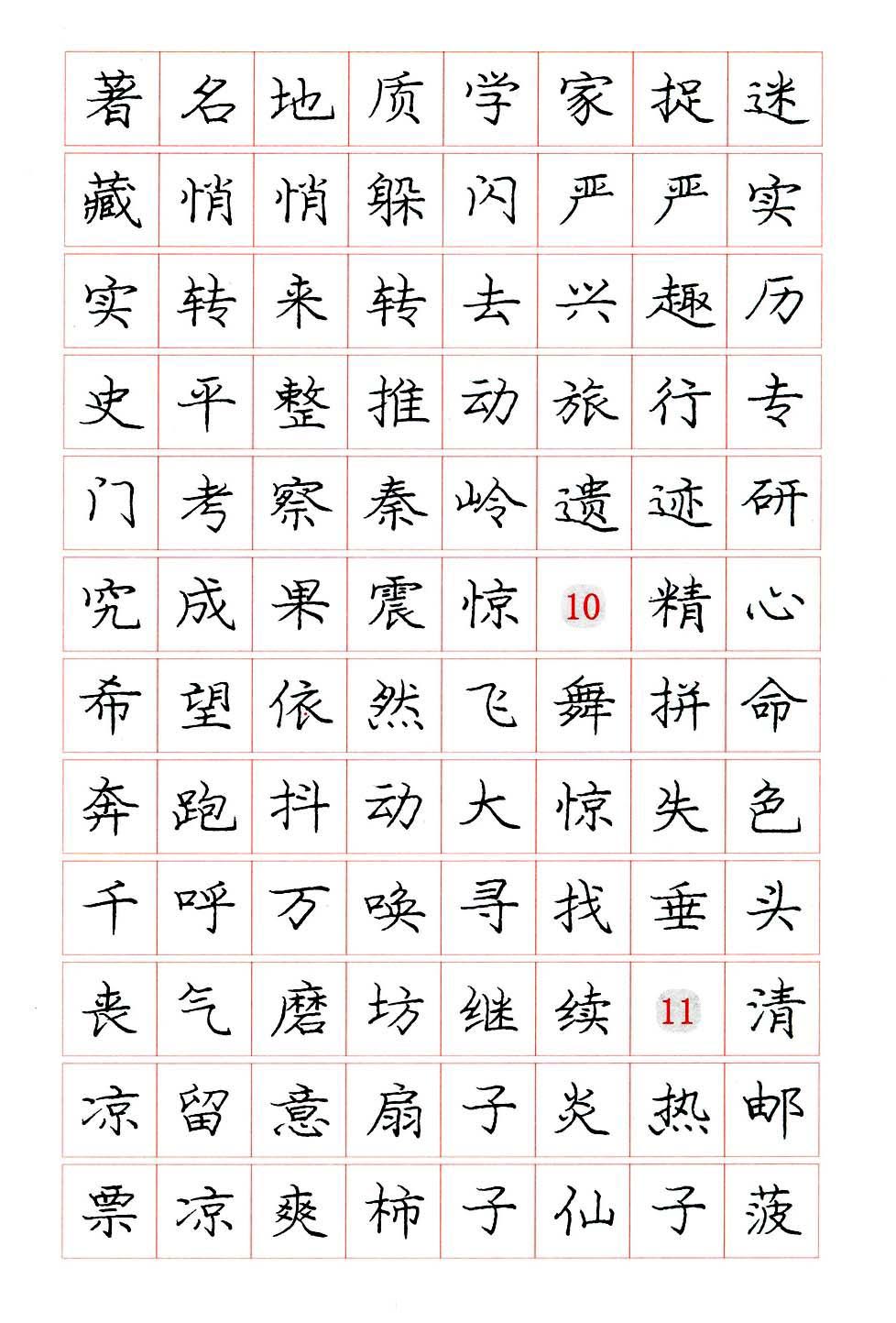 庞中华硬笔楷书系列字帖,庞中华硬笔楷书入门字帖