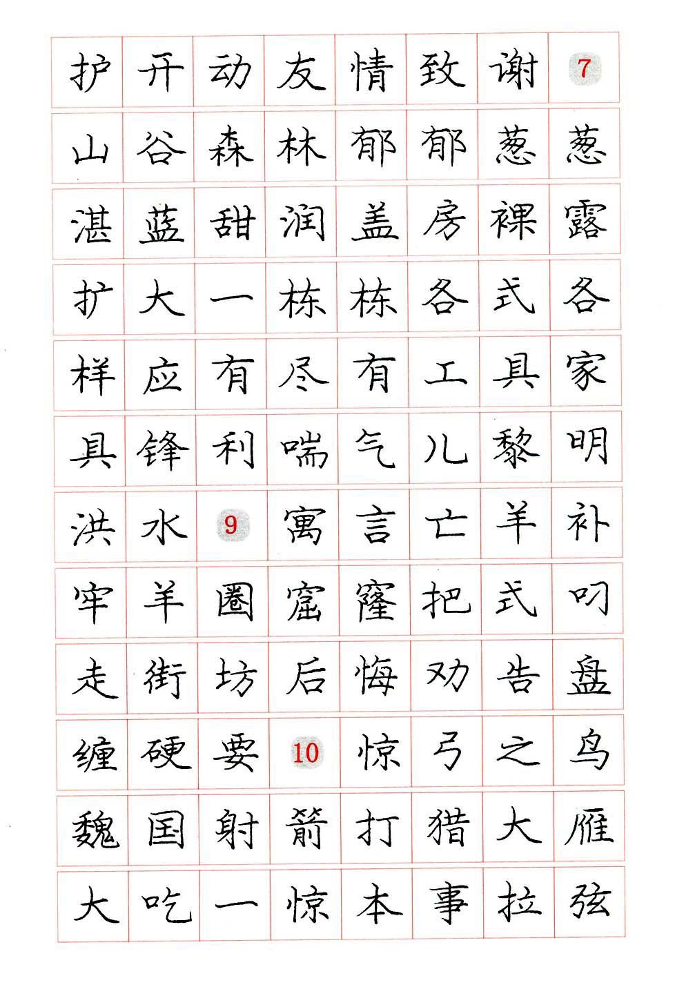 庞中华硬笔楷书系列字帖,庞中华硬笔楷书入门字帖