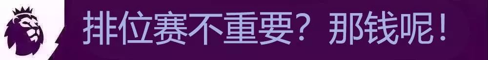 英超收官战有什么说法,英超收尾看点
