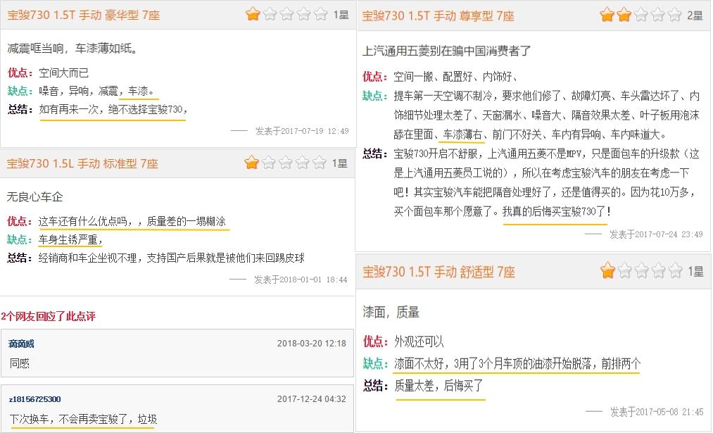 宝骏730车漆太薄,宝骏730车跑到80码噪音大怎么回事