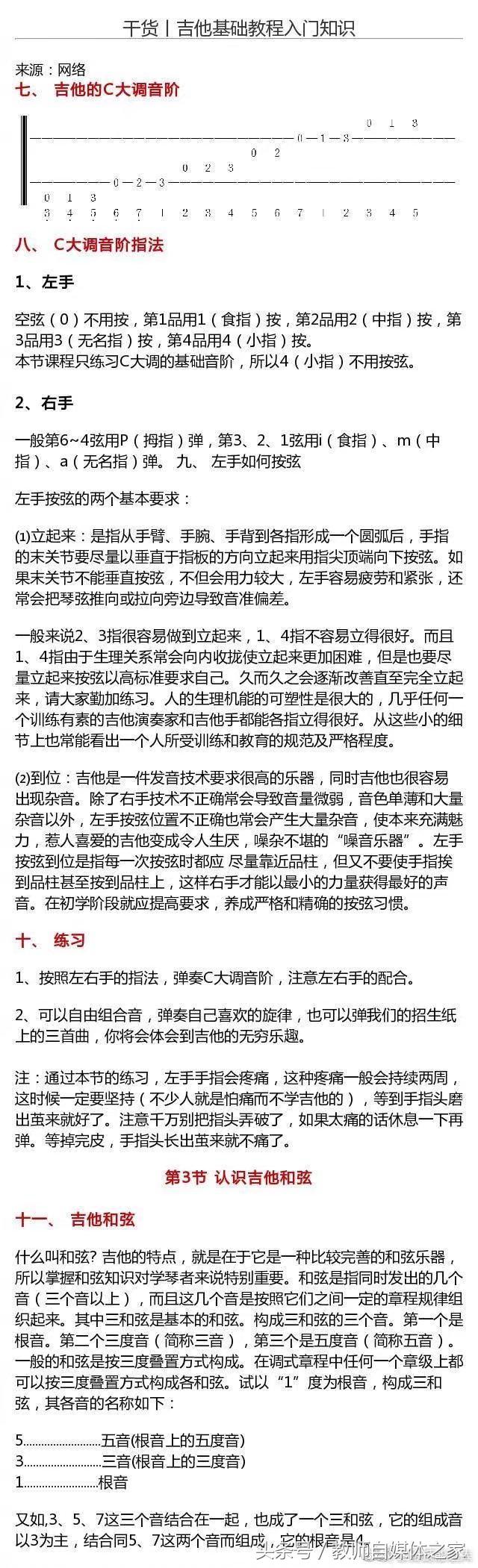 吉他基础乐理知识入门,吉他简谱入门基础教程