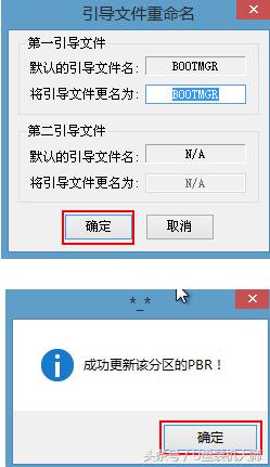 如何使用bootice工具修复bcd,重装系统可以解决boot引导错误吗