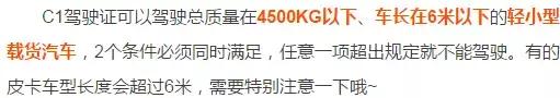 c1驾照要注意的几个问题你知道吗,c1驾驶人审验是什么