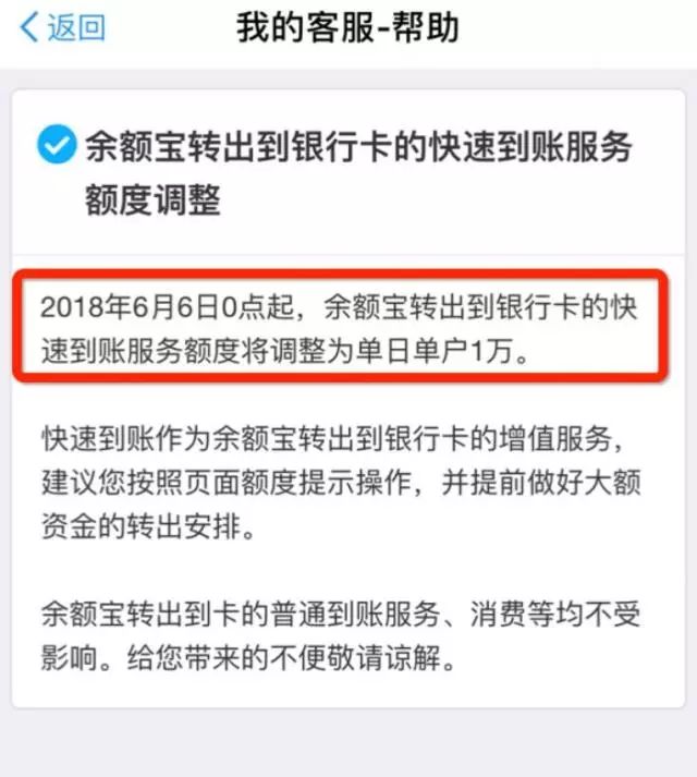 怎么提升余额宝快速提现每日限额,余额宝每天提现到银行卡限额多少