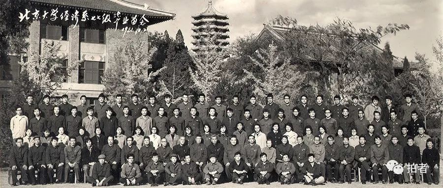 北大经济系77级：站在拐点上的一代