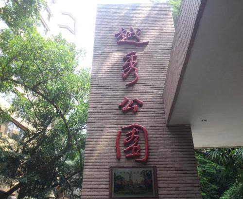 广州越秀公园旅游景区攻略,广州越秀公园门票价格