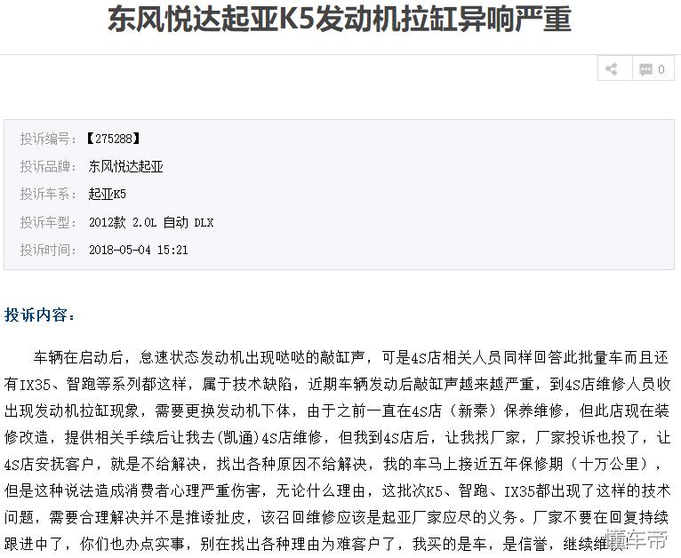 东风悦达起亚出现问题怎么办,东风悦达起亚车问题多吗