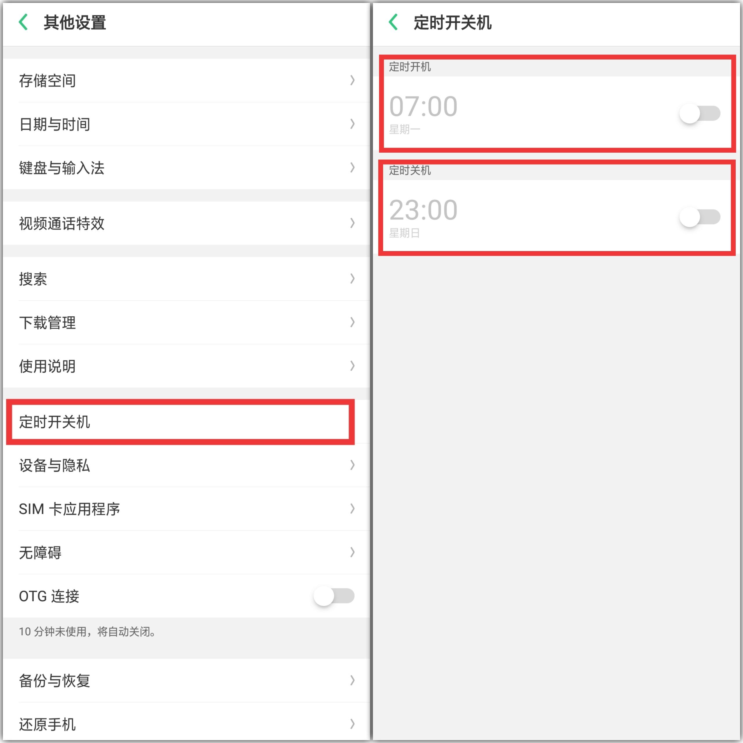 oppo手机多久关一次机好,oppo手机老是自动关机怎么解决