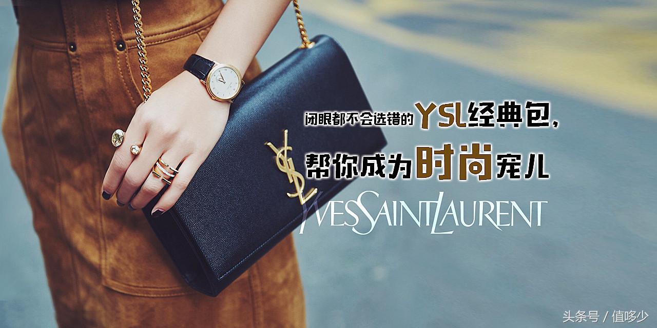 ysl经典的百搭包,ysl值得入手的斜挎包包
