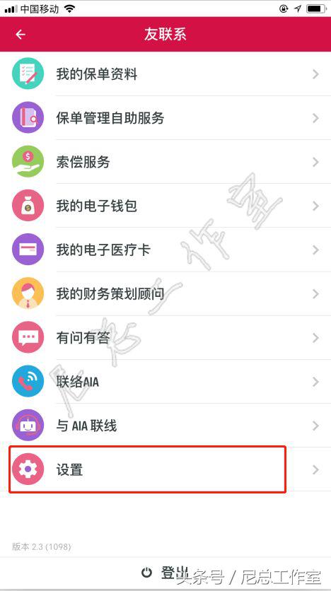 香港友邦「友联系」APP使用全攻略